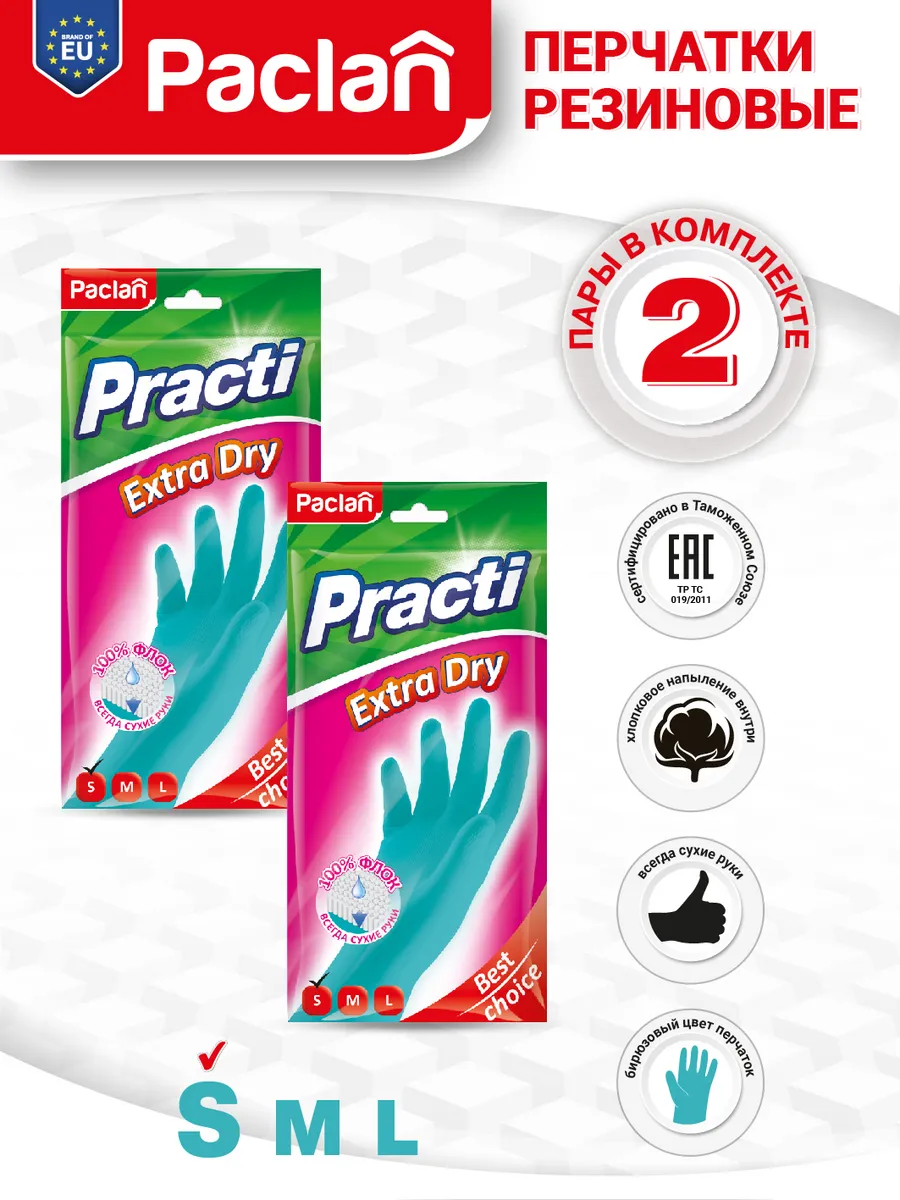 Перчатки резиновые (S) тиффани,2 пары