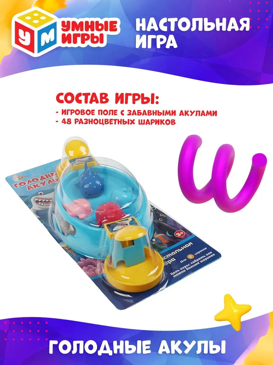 Настольная игра Голодные акулы Умные игры 159508209 купить за 465 ₽ в  интернет-магазине Wildberries