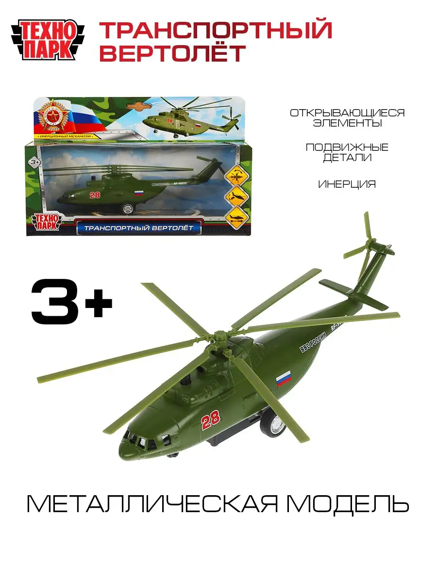 Вертолеты на радиоуправлении Gyro-Fighter в Москве – 3669 товаров