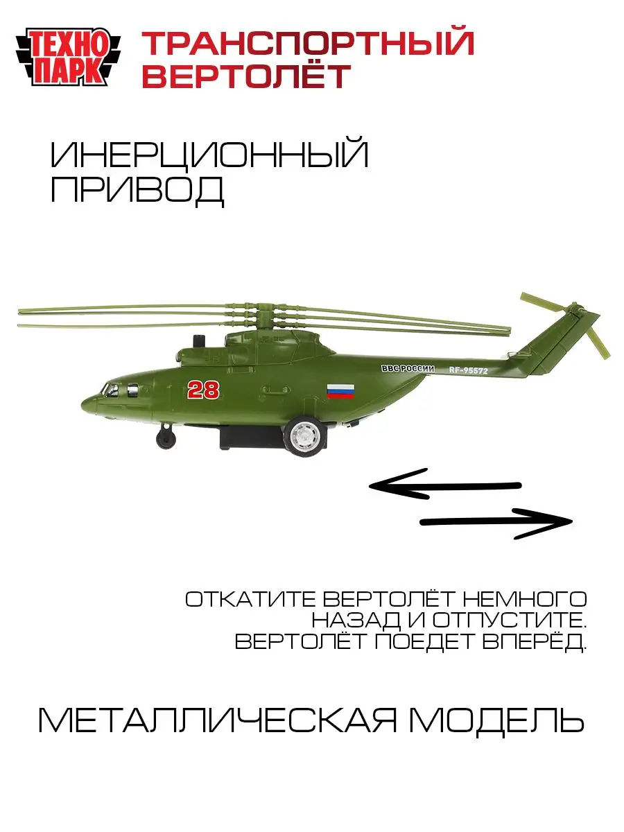 Военный вертолет игрушечный детский Технопарк 159508238 купить за 722 ₽ в  интернет-магазине Wildberries