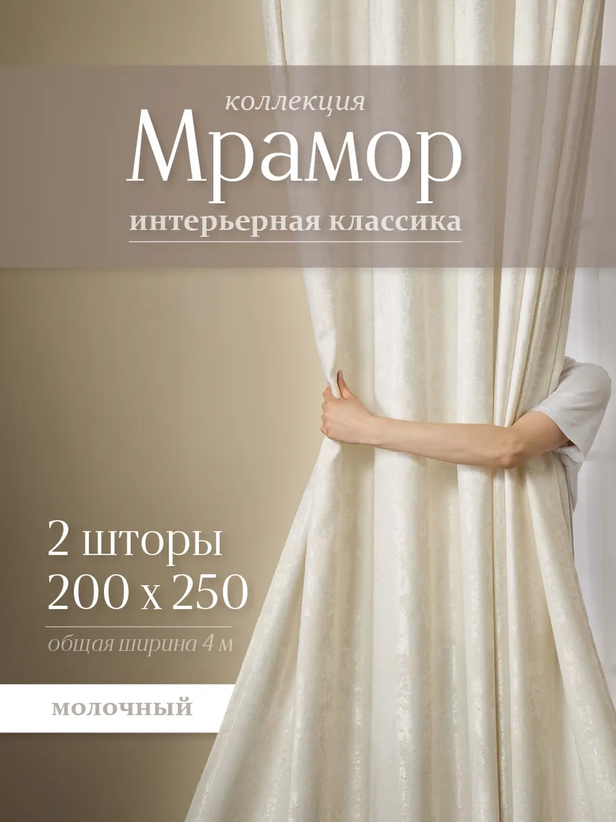 Шторы мрамор 200х250 см 2шт комплект для гостиной и спальни