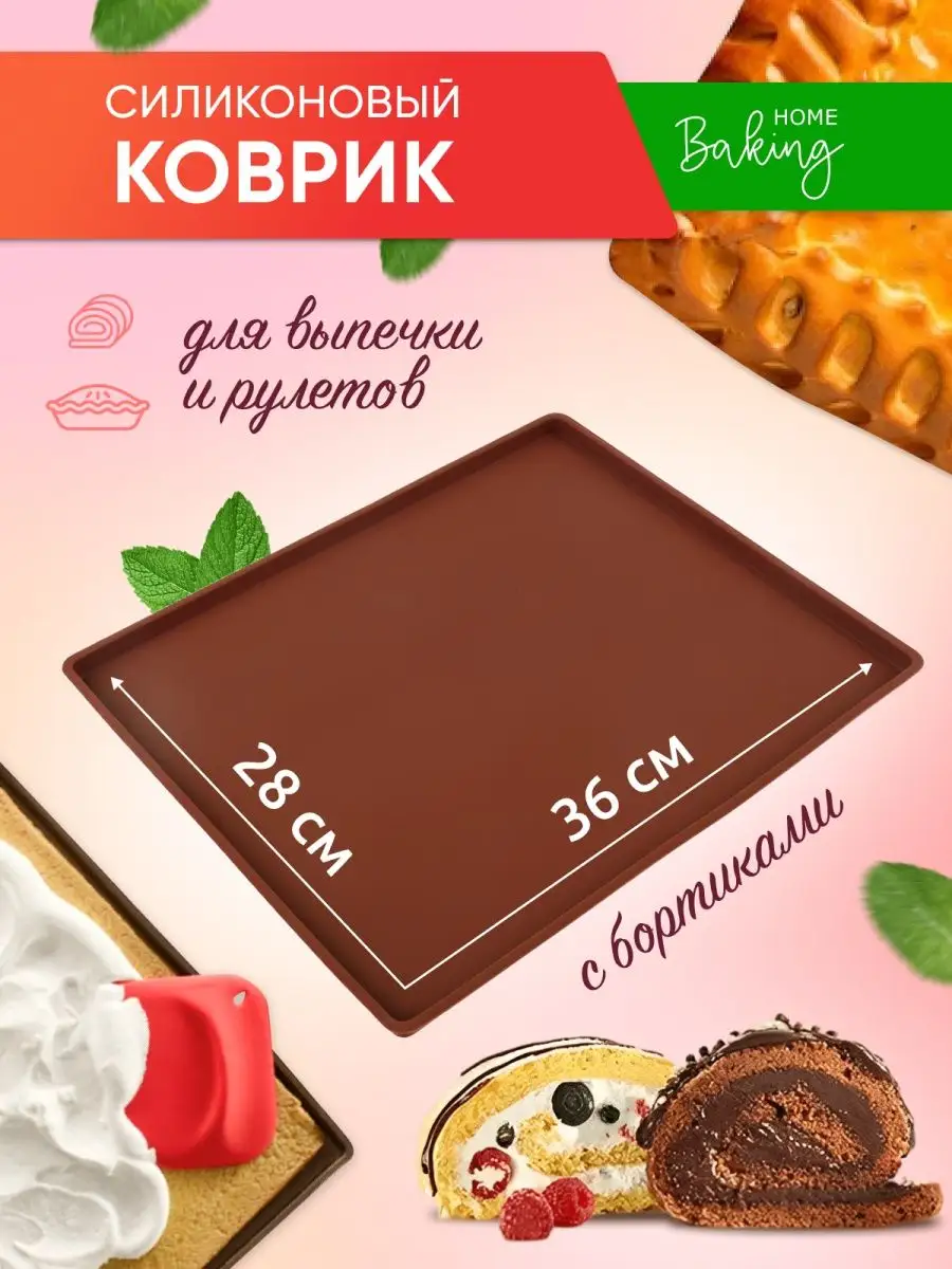 Коврик силиконовый SILIKOMART РУЛЕТ TAPIS01 купить