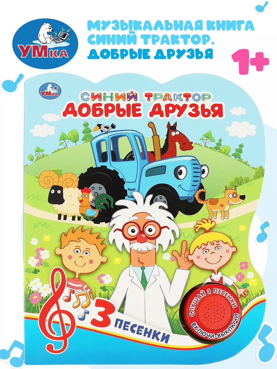 Музыкальная книжка...