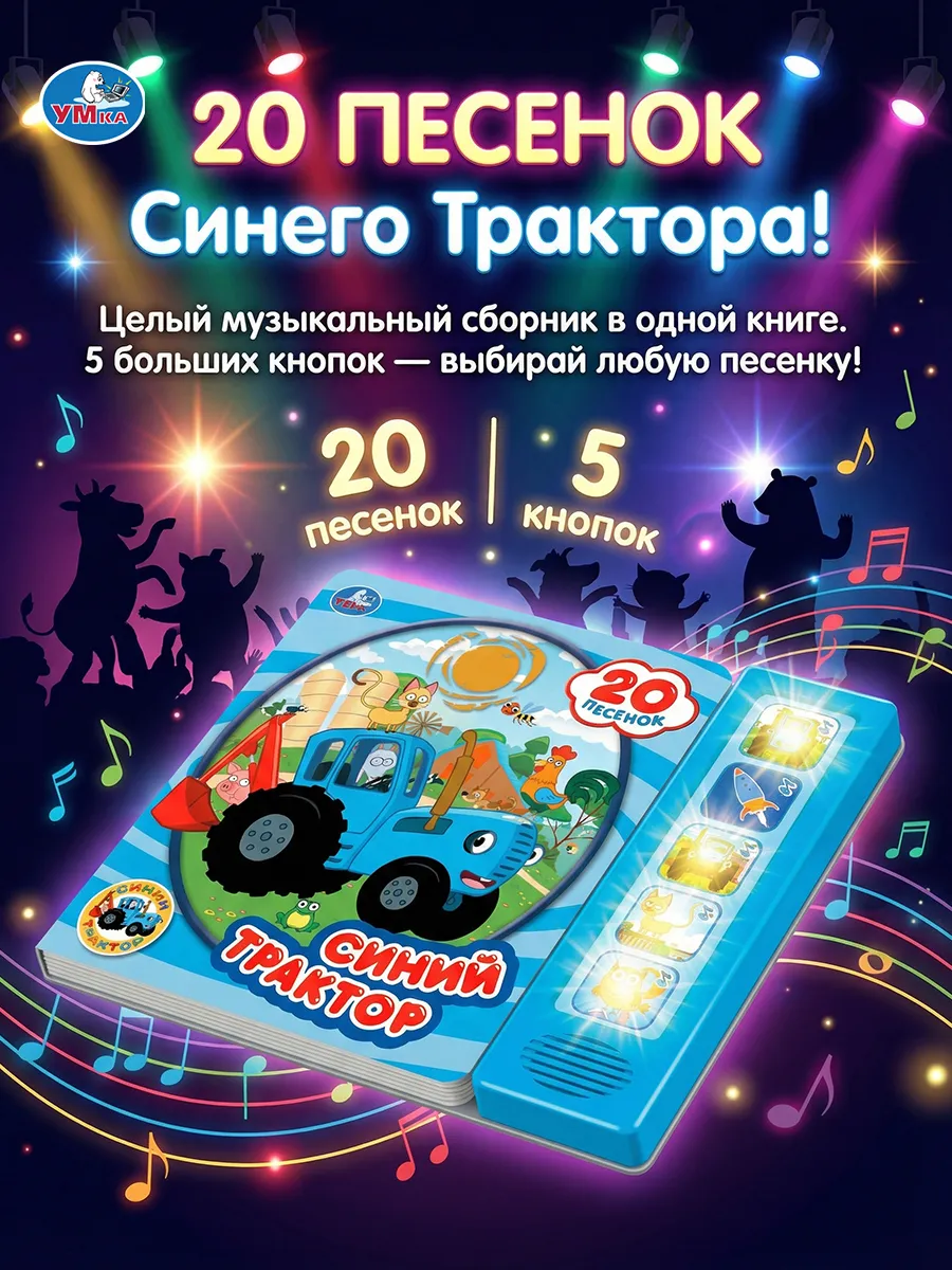 Музыкальная книжка для малышей Синий трактор интерактивная