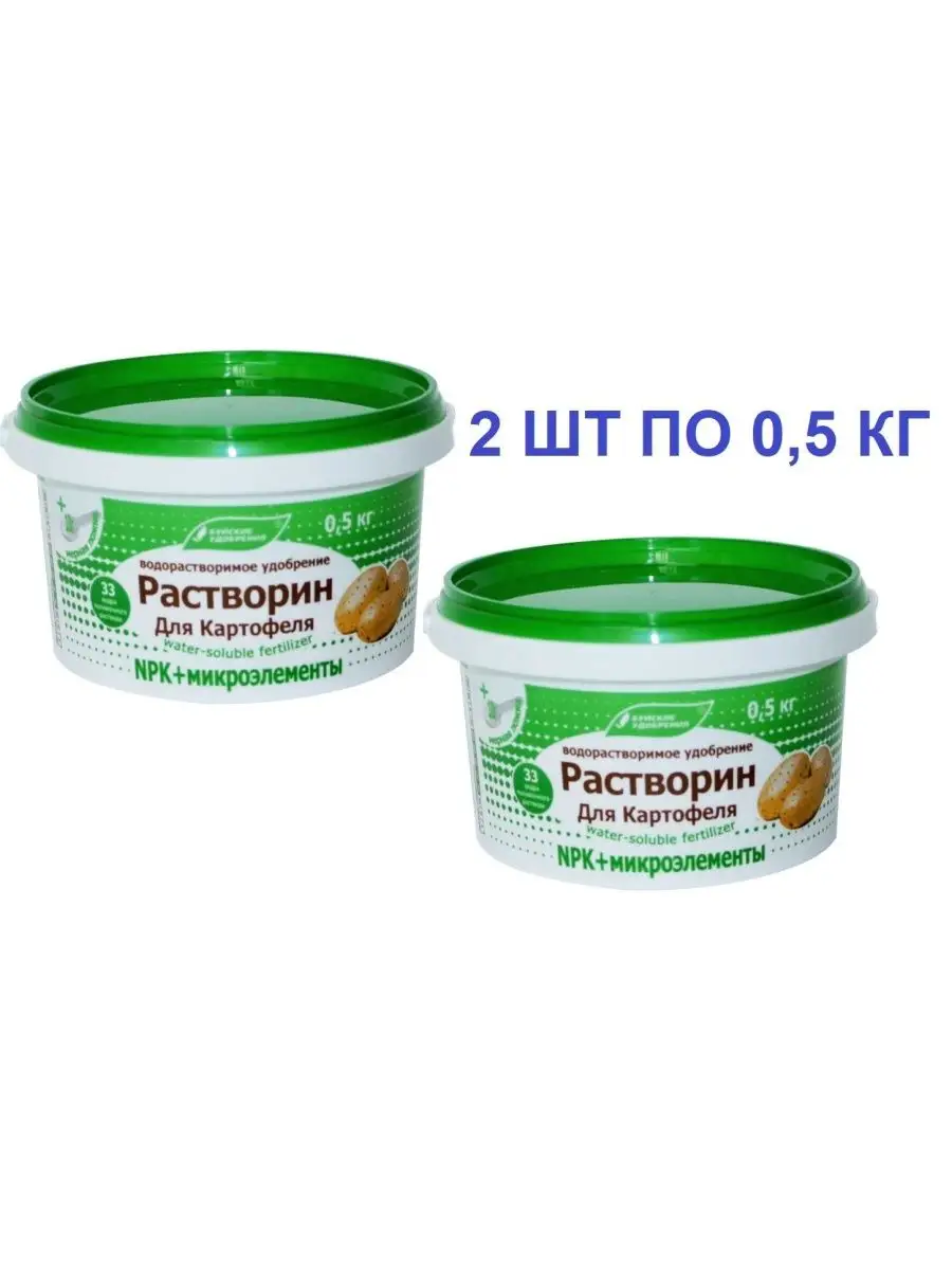 Водорастворимое мин. удобрение Растворин для картофеля, 1 кг Буйские  Удобрения 159510853 купить за 408 ₽ в интернет-магазине Wildberries