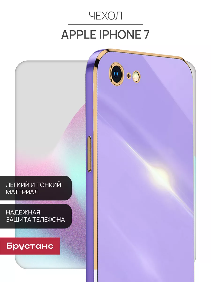 Чехол на iPhone 7 / 8 / SE 2020 (2022) Брустанс 159511010 купить за 263 ₽ в  интернет-магазине Wildberries