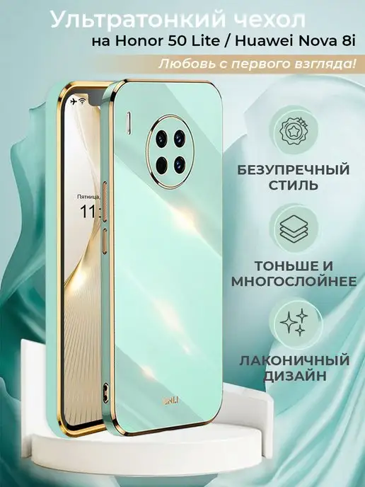 Брустанс Чехол на Honor 50 Lite Huawei nova 8i