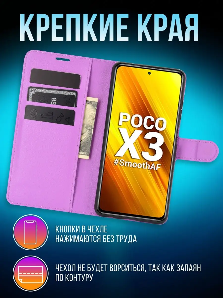 Чехол на Poco X3 Pro POCO 159511075 купить за 375 ₽ в интернет-магазине  Wildberries