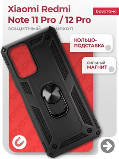 Чехол на Redmi Note 11 Pro 12 Pro Брустанс 159511099 купить за 255 ₽ в интернет-магазине Wildberries