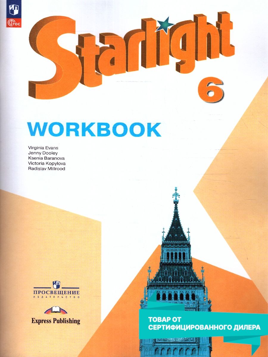 Starlight 6 workbook 54. Starlight 6 рабочая тетрадь. Starlight 6.