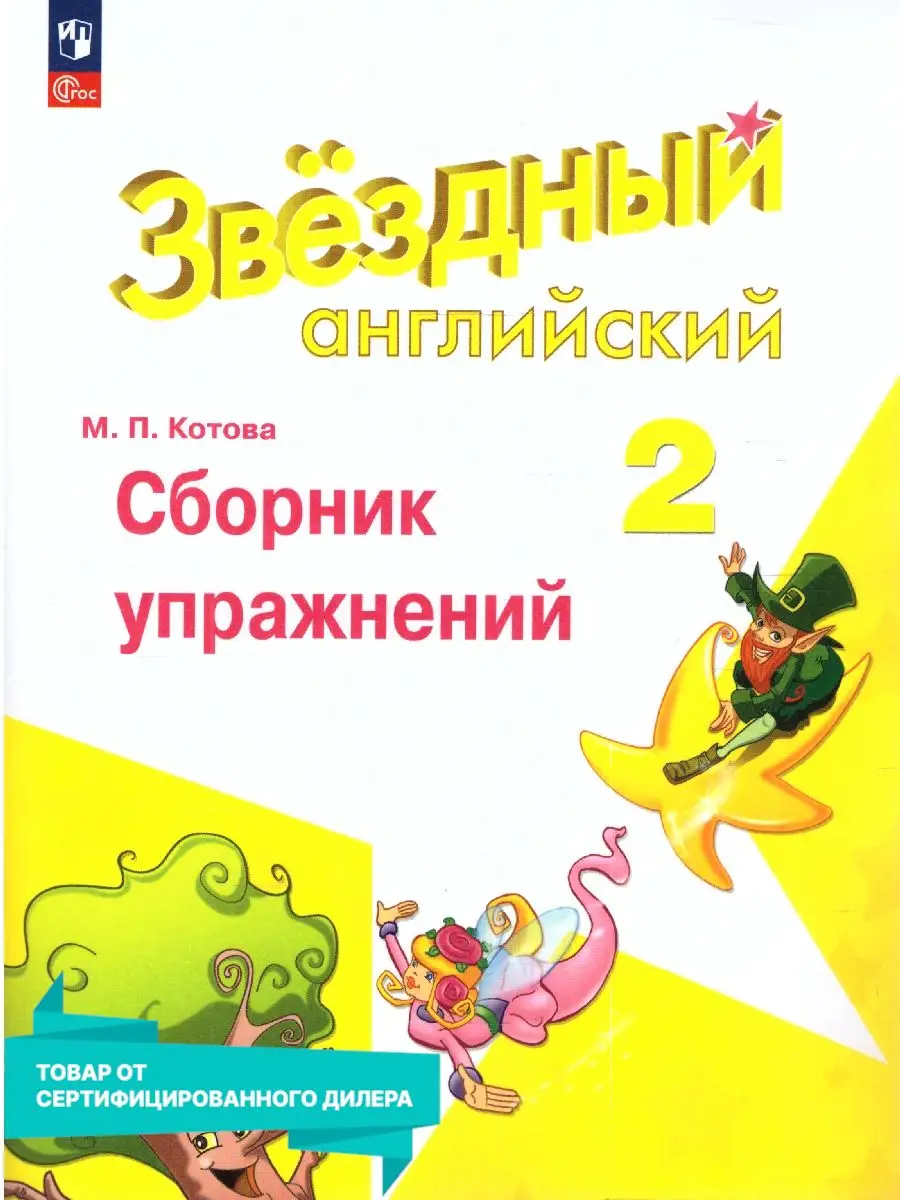 Английский язык 2 класс....