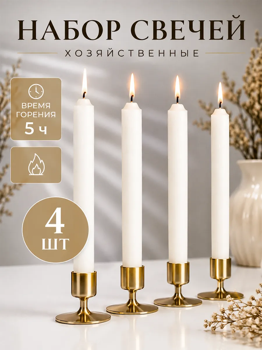 Набор свечей хозяйственных
