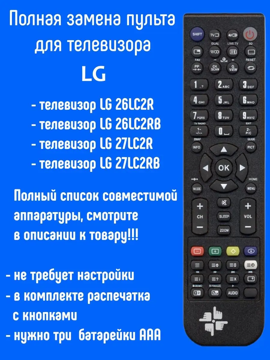 Пульт MKJ32022805 для телевизора LG Changer 159514171 купить за 756 ₽ в  интернет-магазине Wildberries