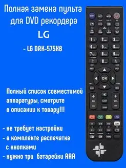 Пульт 6711R1P091J для DVD рекордера LG Changer 159514192 купить за 950 ₽ в интернет-магазине Wildberries