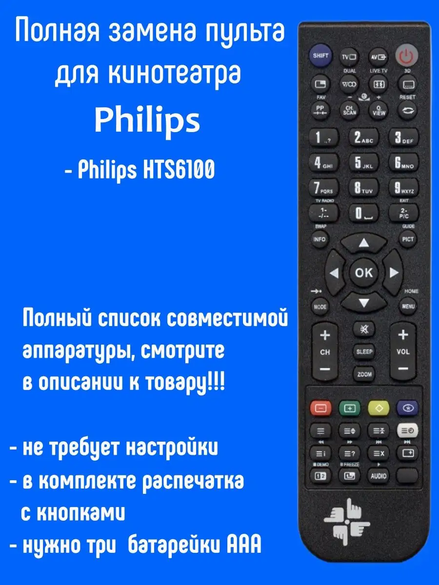 Пульт RC2224102 для домашнего кинотеатра Philips Changer 159514193 купить  за 747 ₽ в интернет-магазине Wildberries