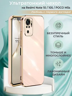 Чехол на Redmi Note 10 10S Poco M5s Брустанс 159514283 купить за 280 ₽ в интернет-магазине Wildberries