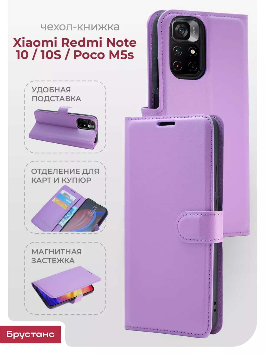 Чехол на Xiaomi Redmi Note 10 / 10S Брустанс 159514302 купить за 375 ₽ в  интернет-магазине Wildberries