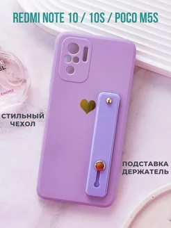 Чехол на Redmi Note 10 10S Poco M5s Брустанс 159514313 купить за 255 ₽ в интернет-магазине Wildberries