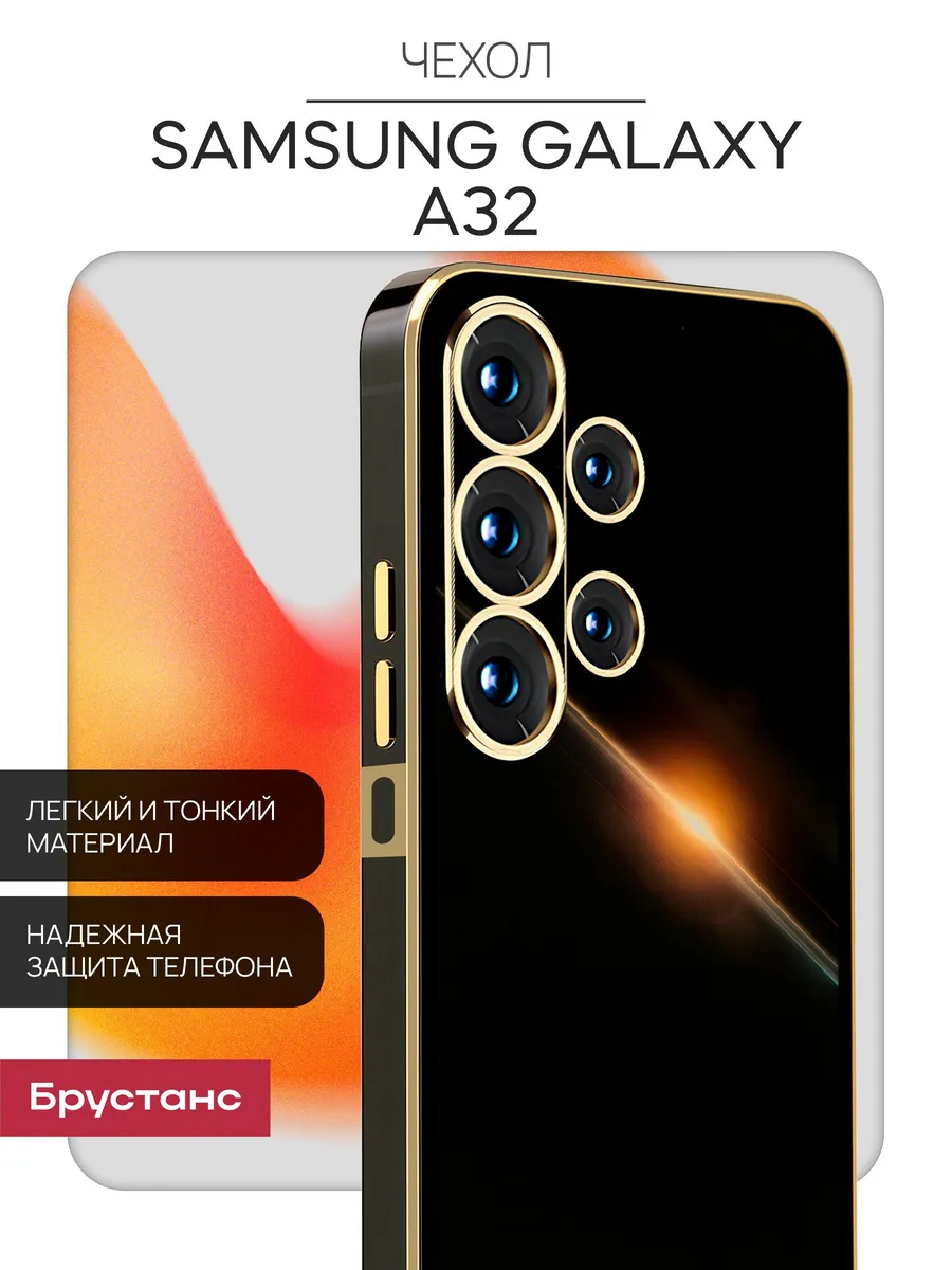 Чехол на Samsung А32