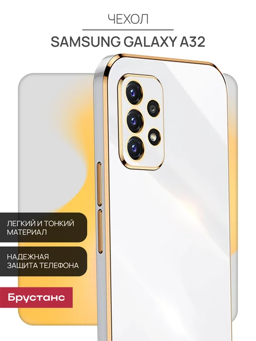 Брустанс Чехол на Samsung A32 чехол на самсунг А32