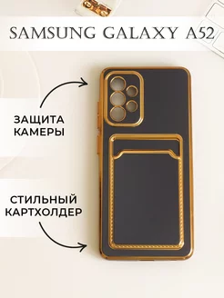 Чехол на Samsung A52 Самсунг А52 Брустанс 159514361 купить за 228 ₽ в интернет-магазине Wildberries