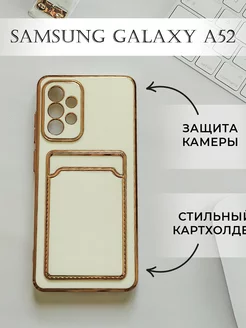 Чехол на Samsung A52 Самсунг А52 Брустанс 159514364 купить за 252 ₽ в интернет-магазине Wildberries