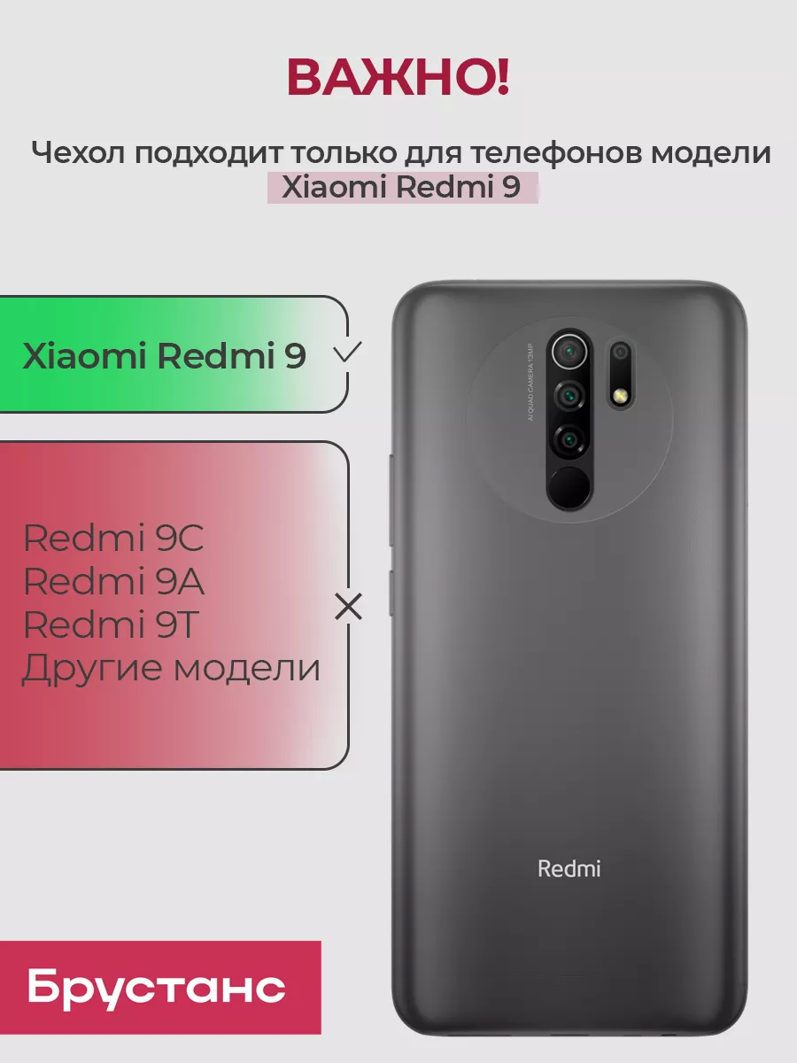 Чехол на Xiaomi Redmi 9 Брустанс 159514379 купить за 328 ₽ в  интернет-магазине Wildberries