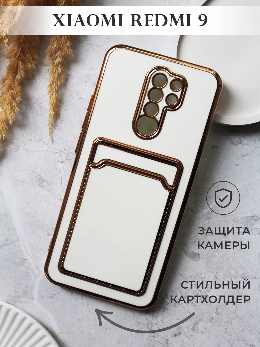 Брустанс Чехол на Xiaomi Redmi 9