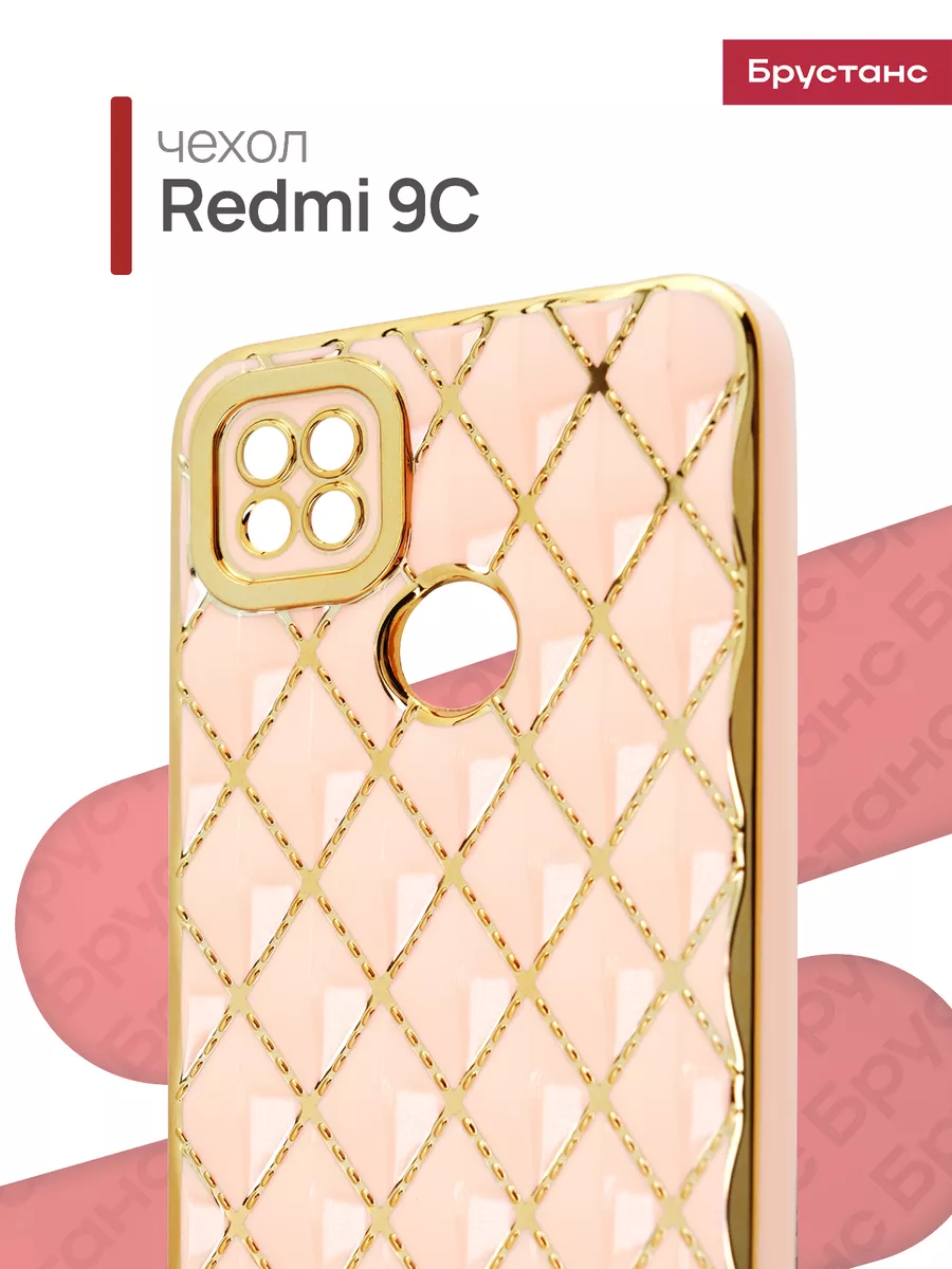 Брустанс Чехол на Xiaomi Redmi 9C