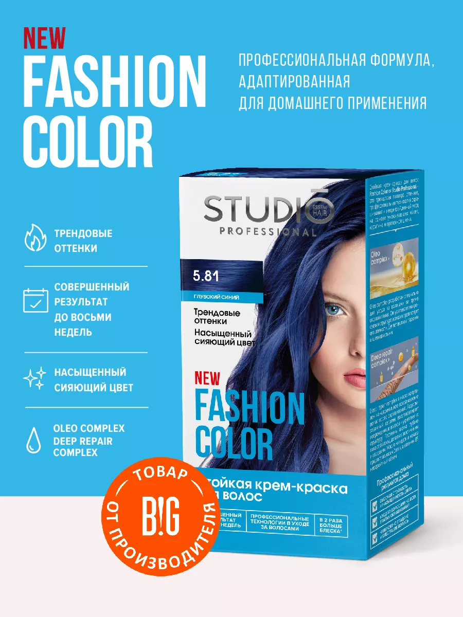 Краска для волос, Fashion Color, 5.81 Глубокий синий STUDIO PROFESSIONAL  159514445 купить в интернет-магазине Wildberries