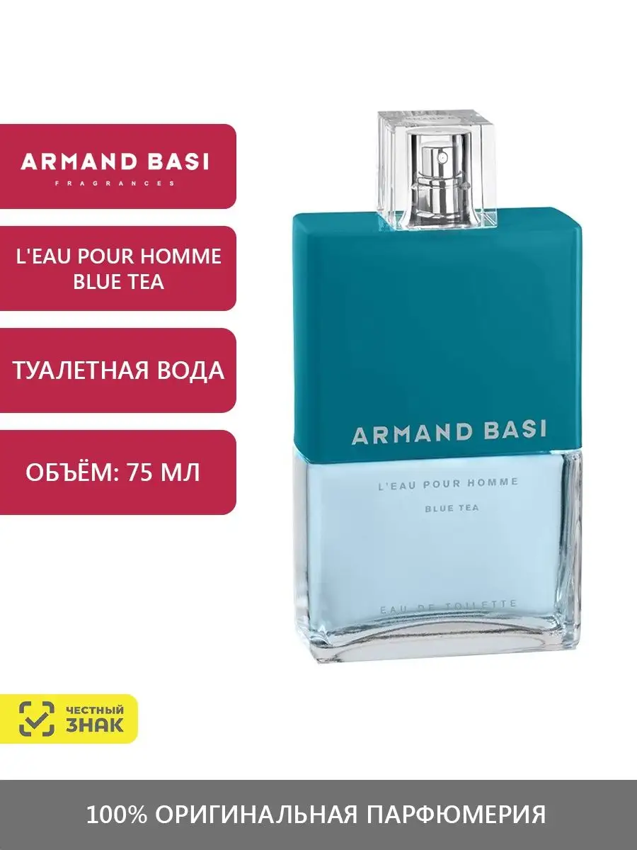 L Eau Pour Homme Blue Tea 75 Armand Basi