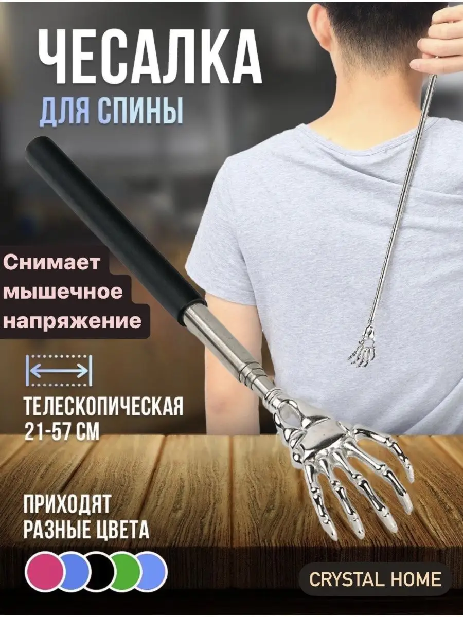 Чесалка для спины металлическая shop okay fu 159517973 купить за 119 ₽ в интернет-магазине Wildberries