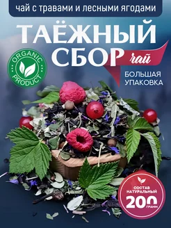 Таежный сбор ягодный фиточай 200 гр Сила Северного Медведя 159519922 купить за 493 ₽ в интернет-магазине Wildberries