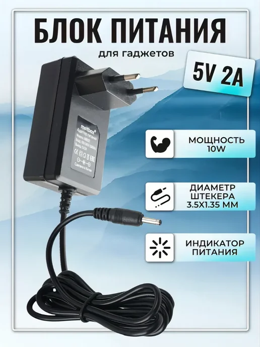 meltbox Блок питания 5V 2A, штекер 3,5×1,35мм, 3.5x1.35 мм