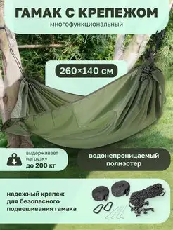 Гамак подвесной 260х140 см WMC Tools 159521829 купить за 862 ₽ в интернет-магазине Wildberries