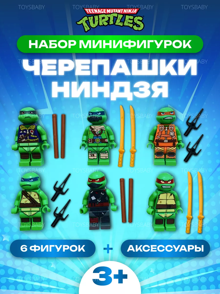 Большой набор человечков фигурки игрушки Черепашки Ниндзя 6 toysbaby  159523034 купить за 267 ₽ в интернет-магазине Wildberries