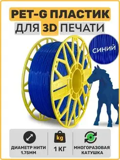 Пластик для 3D принтера PETG. Синий. 1,75мм, 1 кг. EXOFLEX 159524062 купить за 821 ₽ в интернет-магазине Wildberries