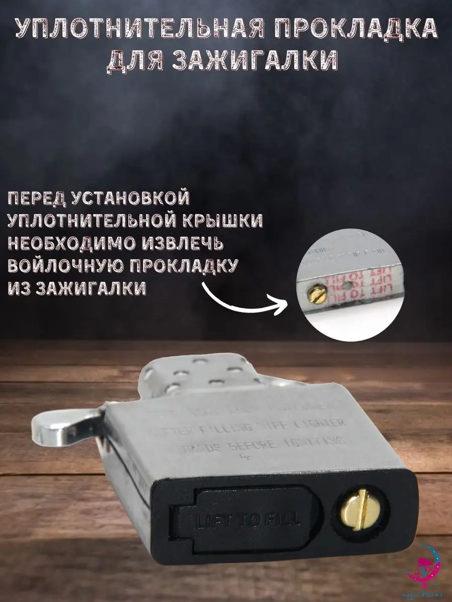 LIGHTERS Бензиновый Вставной Блок Инсерт С Уплотнителем