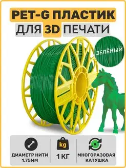 Пластик для 3D принтера PETG. Зеленый. 1,75мм, 1 кг EXOFLEX 159524710 купить за 943 ₽ в интернет-магазине Wildberries