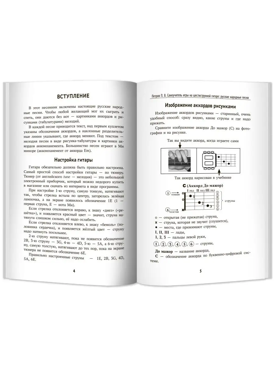 Самоучитель игры на шестиструнной гитаре: Русские песни Издательство Феникс  159525044 купить за 194 ₽ в интернет-магазине Wildberries