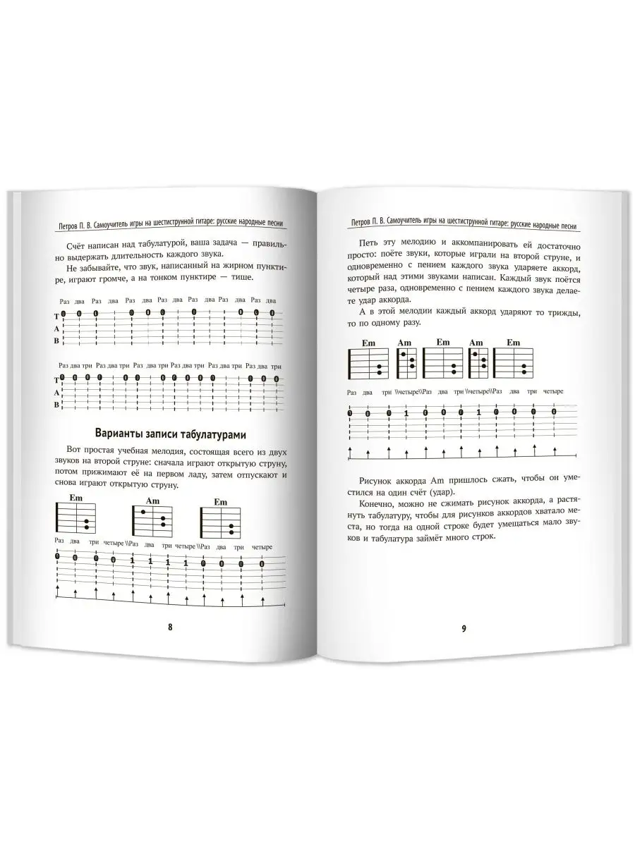 Самоучитель игры на шестиструнной гитаре: Русские песни Издательство Феникс  159525044 купить за 180 ₽ в интернет-магазине Wildberries