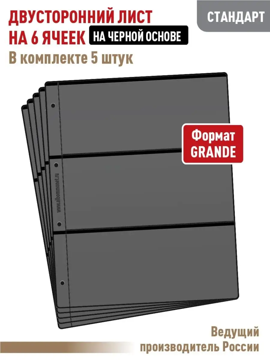 Комплект из 5 листов двусторонних на 6 ячеек