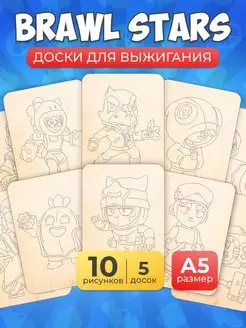 Набор доски для творчества выжигания по дереву Brawl Stars Мега Тойс 159529059 купить за 221 ₽ в интернет-магазине Wildberries