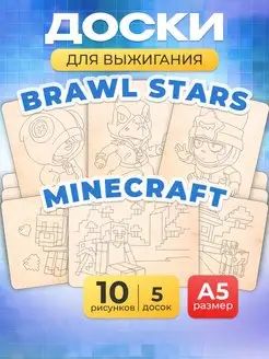 Набор доски для творчества выжигания Brawl Stars и Minecraft Мега Тойс 159529062 купить за 221 ₽ в интернет-магазине Wildberries