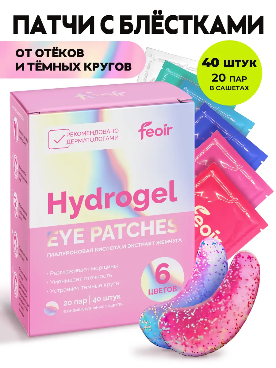 Патчи для глаз сашеты от...
