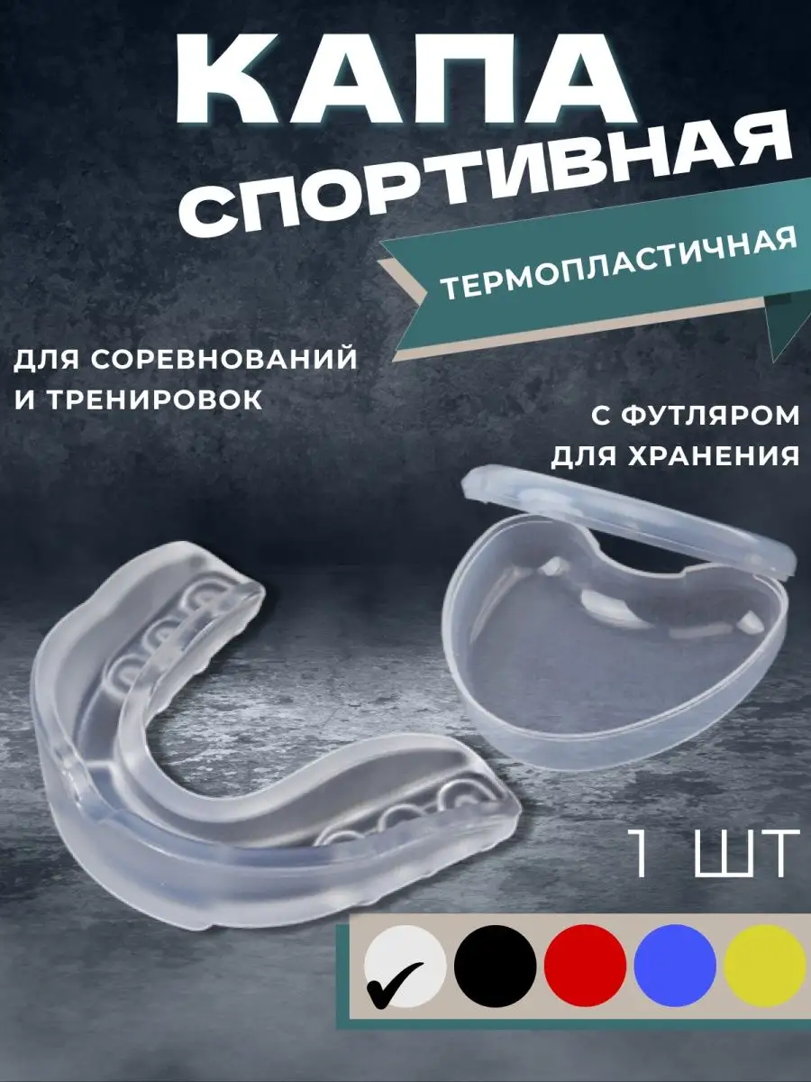 Капа спортивная...