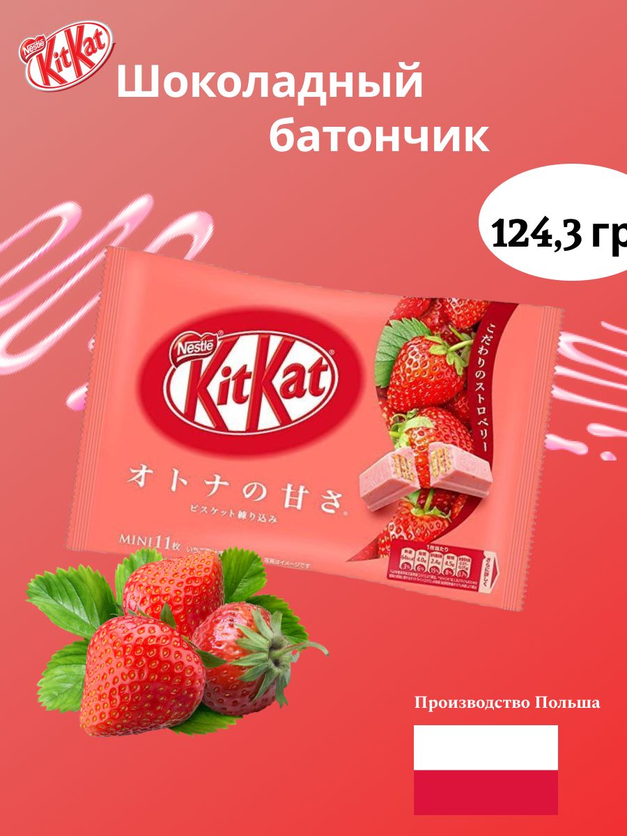 Кит Кат Мини Клубничный 124,3гр Япония Kitkat 159530244 купить в  интернет-магазине Wildberries