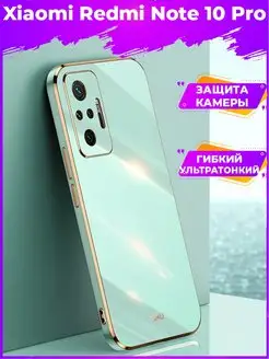 ?6D Силиконовый чехол бампер на Xiaomi Redmi Note 10 Pro BRODEF 159530412 купить за 292 ₽ в интернет-магазине Wildberries