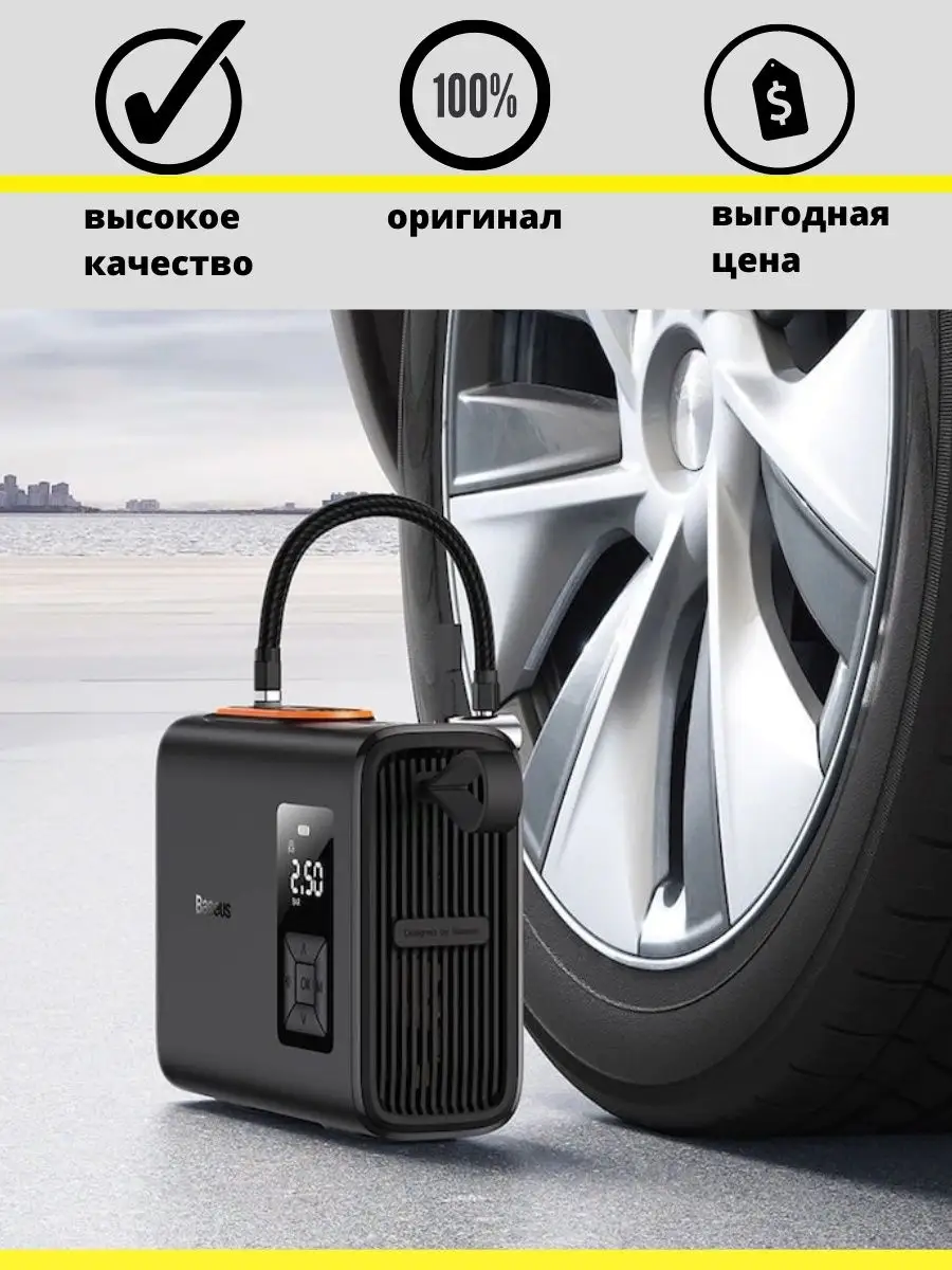 Автомобильный компрессор Baseus/беспроводной насос BASEUS-SHOP 159530527  купить за 7 466 ₽ в интернет-магазине Wildberries