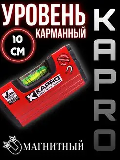 Уровень строительный брусковый 10 см Магнитный KAPRO 159532615 купить за 1 542 ₽ в интернет-магазине Wildberries